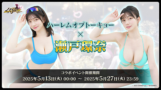 | 009 ハーレムオブトーキョー」×瀬戸環奈コラボ発表会レポート。「仲間 ...