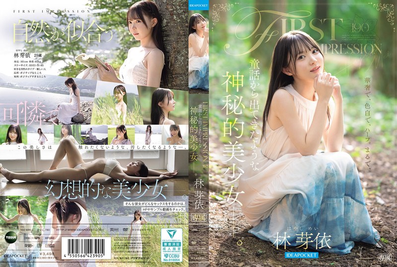 | ipzz00780pl FIRST IMPRESSION 190 童話から出てきたような、神秘的美少女ー。 林芽依