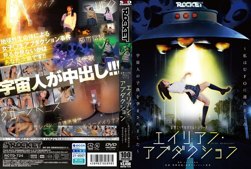 | 1rctd00724pl 妄想エッチなオカルトシリーズ エイリアン・アブダクション ~私はUFOに連れ去られ宇宙人の子供を孕まされました~