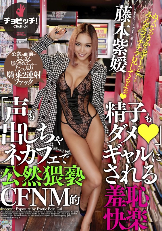 | h 1435bth00269pl 「声も精子も出しちゃダメ」ネカフェでギャルに公然猥褻されるCFNM的羞恥快楽 藤本紫媛