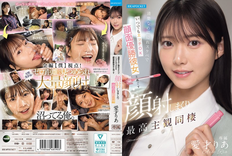 | ipzz00856pl 清楚なのに隠れスケベでいつでもエッチOK 顔面優勝彼女と過ごす顔射しまくり最高主観同棲 愛才りあ
