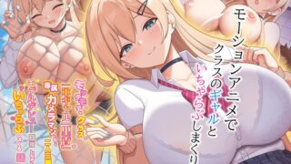 | モッテモテなクラスの一軍ギャル「里香」の専属カメラマンになって二人三脚でモデルデビュー目指しながらい 巨乳 パイズリ メンズエステ 潮吹き