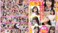 | 厳選美少女 素人ムクムクBEST 最高にエロい女子とSEXしまくり制服・中出し・極上フェラチオ ヌケ | 厳選美少女 素人ムクムクBEST 最高にエロい女子とSEXしまくり制服・中出し・極上フェラチオ ヌケ 巨乳 パイズリ メンズエステ 潮吹き