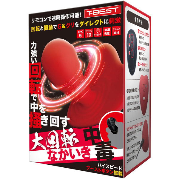 大回転なかいき中毒