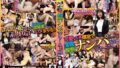 | 可愛い子限定？！ 全国縦断ナンパジャーニー 4 ～セフレ100人出来るかな？！～ 巨乳 パイズリ メンズエステ 潮吹き