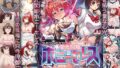 | 聖光閃姫ポニーセレス 第1話 危うしポニーセレス！？ 恐怖の蜘蛛の巣地獄！ 巨乳 パイズリ メンズエステ 潮吹き