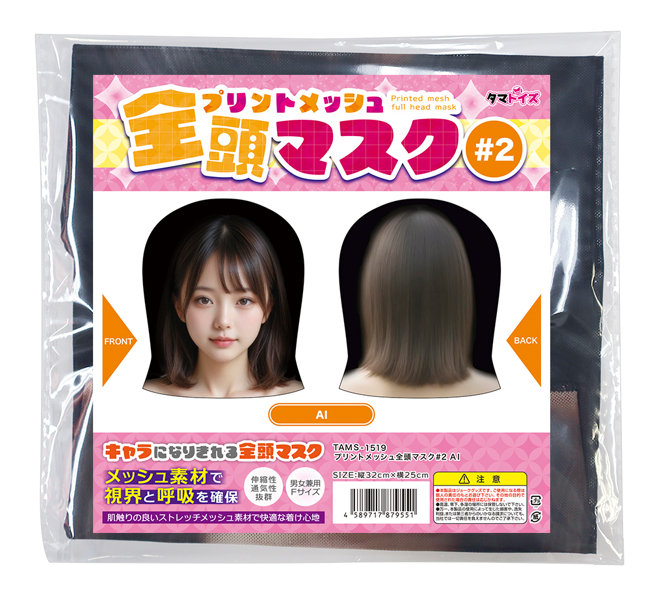 プリントメッシュ全頭マスク＃2 AI