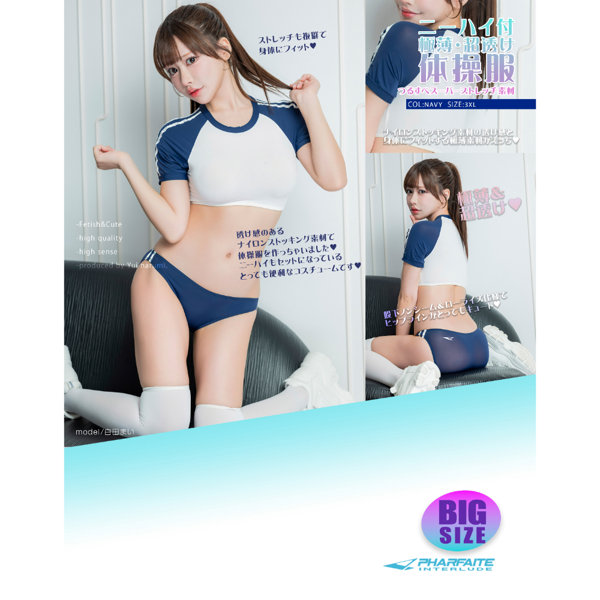 SM166超薄・超透け体操服＆ブルマ＋ ニーハイストッキング/ネイビー/3XL（PFT209）