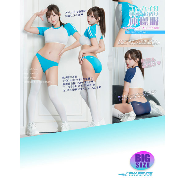 SM166超薄・超透け体操服＆ブルマ＋ ニーハイストッキング/ブルー/3XL（PFT211）