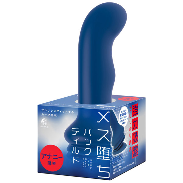 メス堕ちバックディルドL
