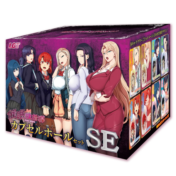催●性指導 カプセルホールセットSE