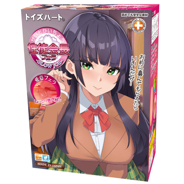 性徒会長 -フェラ-