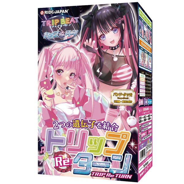 トリップReターン（H0220）