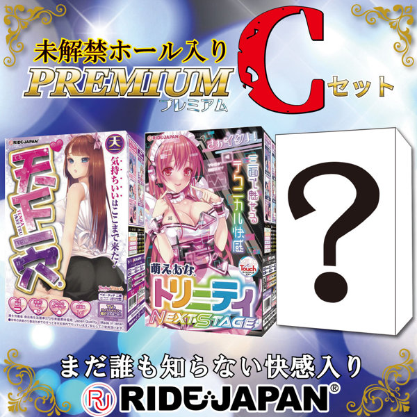 【FANZA限定販売】RIDE未解禁ホール入り プレミアムCセット
