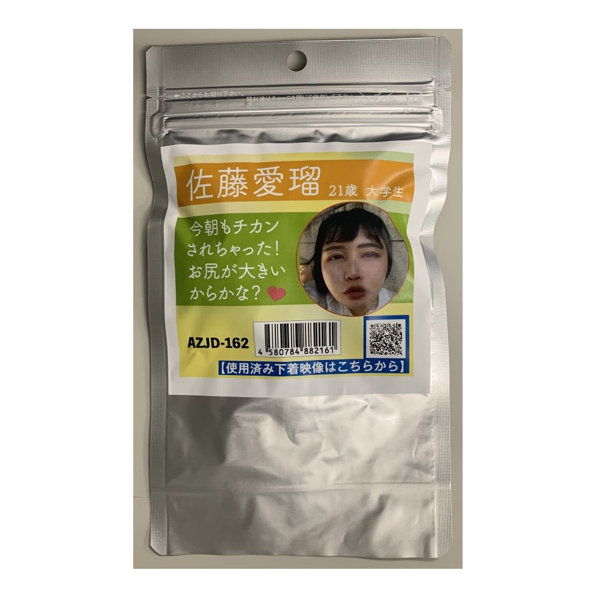 【使用済み風加工品】佐藤 愛瑠 21歳 大学生（AZJD-162）