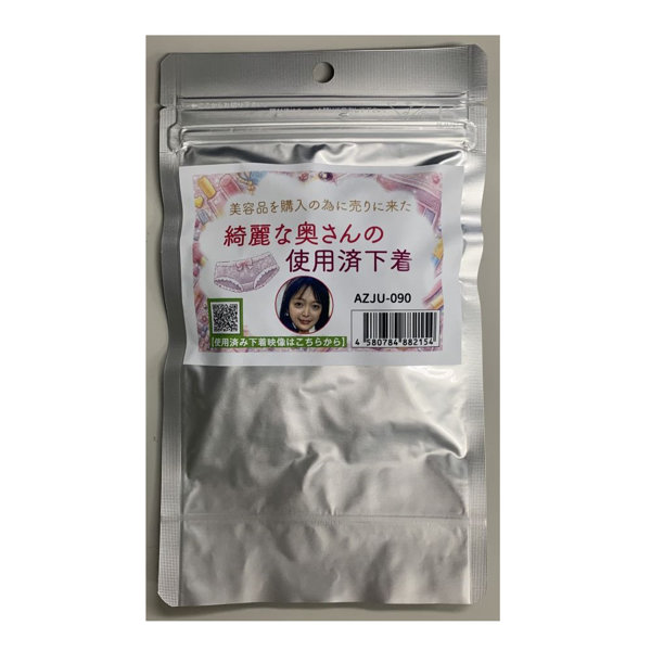 【使用済み風加工品】綺麗な奥さんの使用済み下着（AZJU-090）