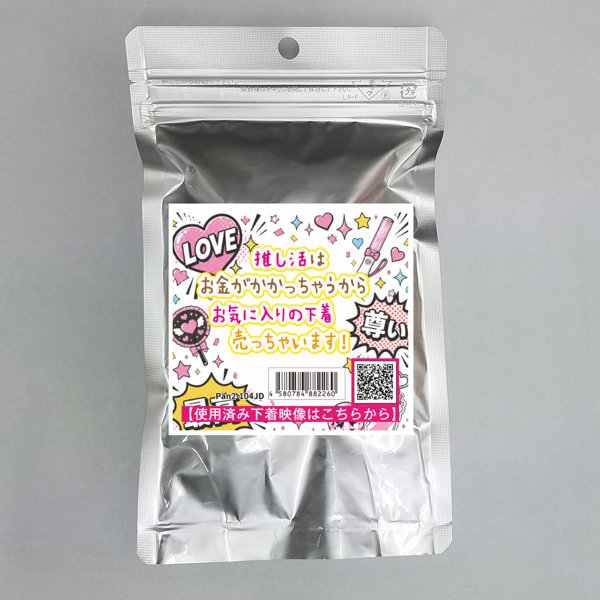 《使用済み風加工品》推し活女子のパンティ（Pan2-104JD）