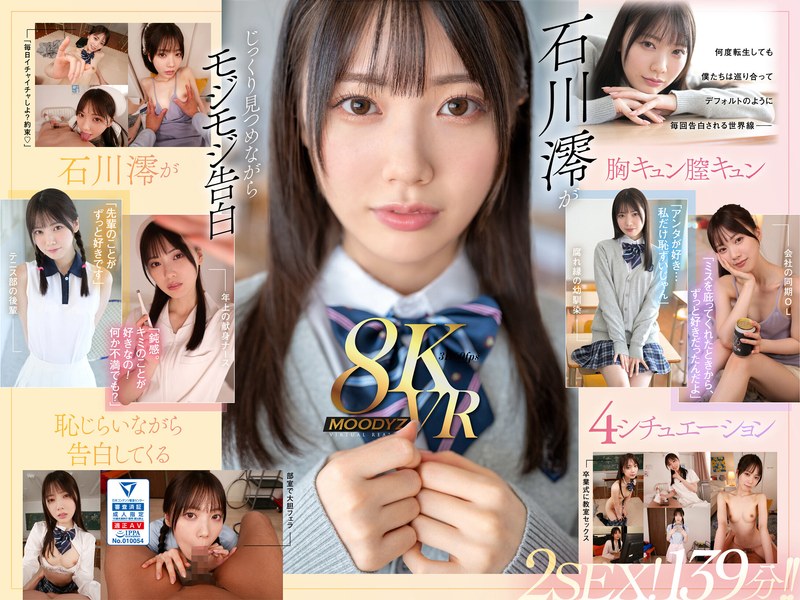 何度転生を繰り返しても石川澪に恥じらいながら告白されて絶対に結ばれエッチできちゃう4つの世界線 2SEX!139分!!