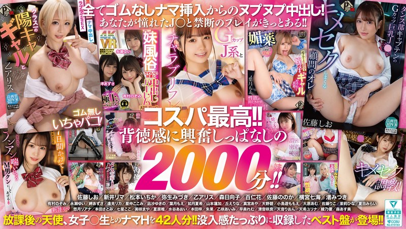 42人の放課後天使と33時間20分！！ナマ中出しいちゃシコ美少女制服プレイ！！