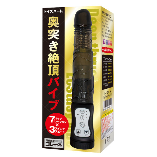 奥突き絶頂バイブ