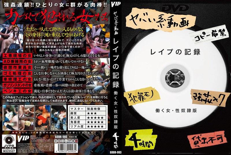 レ●プの記録