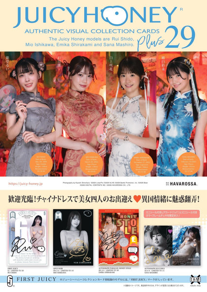 AVC JUICY HONEY コレクションカード PLUS ＃29 紫堂るい 石川澪 白上咲花 純白彩永