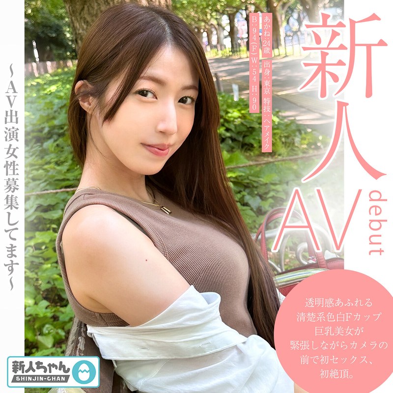 あかね（TMG-001）