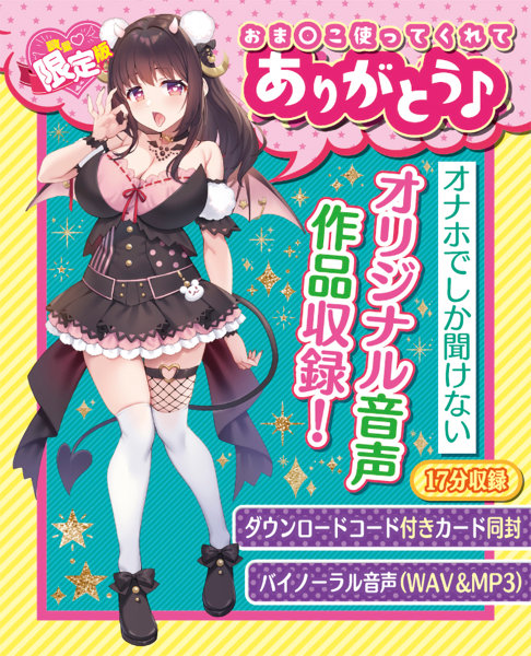 私のアソコ使っていいよ♪@あだると放送局〜綾姉のぷにぷにオナホール4〜 数量限定版