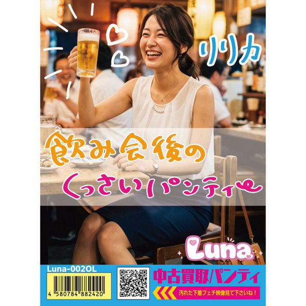 《使用済み風加工品》中古買取パンティ リリカ（LUNA-002OL）