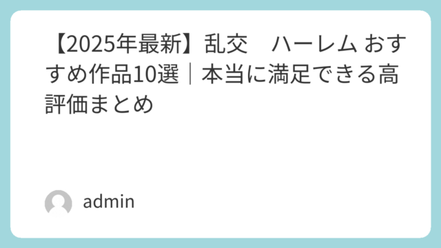 | featured image 291 13207b3194d7814e7e7f2a83ad2a1097 巨乳 パイズリ メンズエステ 潮吹き