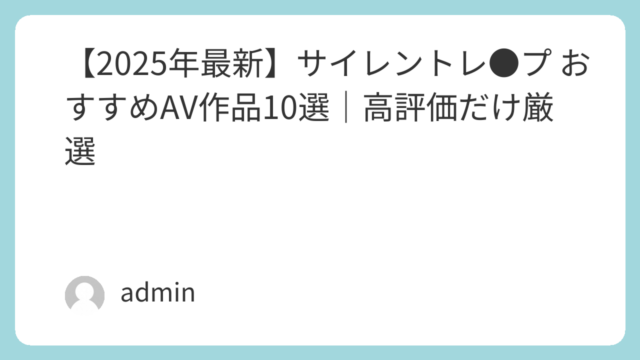 | featured image 299 5cb34cb7a1b6ffe851487304574e7913 巨乳 パイズリ メンズエステ 潮吹き