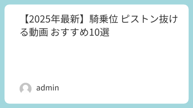 | featured image 317 0e922e88838775fe858b18186a7880c3 巨乳 パイズリ メンズエステ 潮吹き