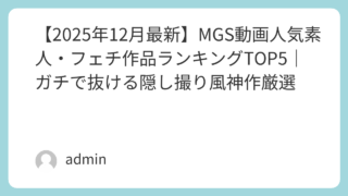| featured image 93 e83473b0a8035a559d8dc02d3b38d437 巨乳 パイズリ メンズエステ 潮吹き